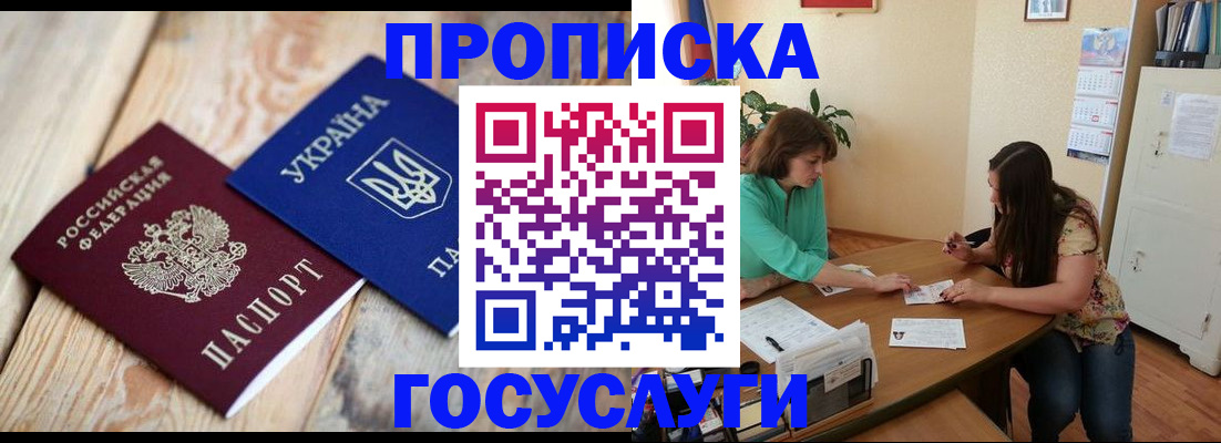 прописка для работы в Электростали