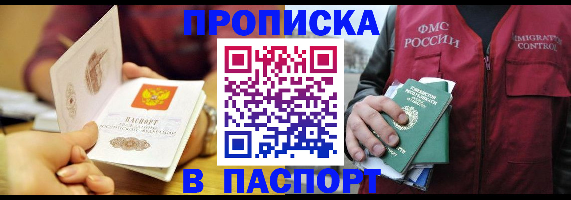 временная регистрация законно в Электростали