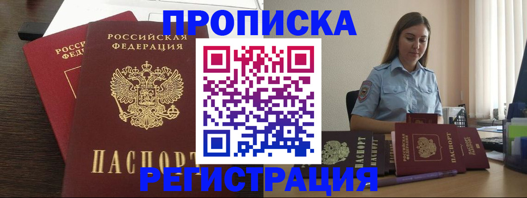 прописка для кредита в Электростали