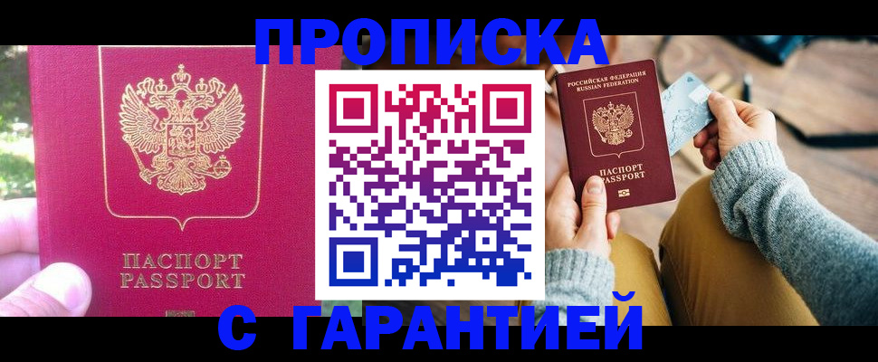 временная регистрация для школы в Электростали