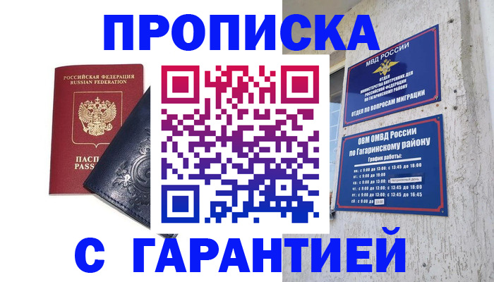 прописка ребенка в Электростали